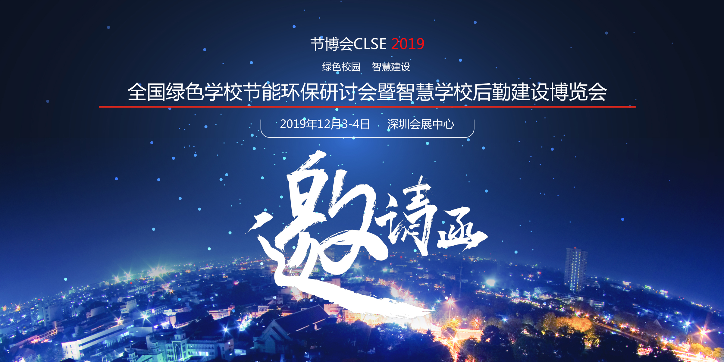 2019 | 節(jié)博會邀請函已送達請查收！