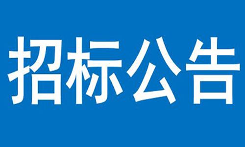 2020-2021年廣州市番禺區鐘村街道餐廚垃圾處理項目中標公告